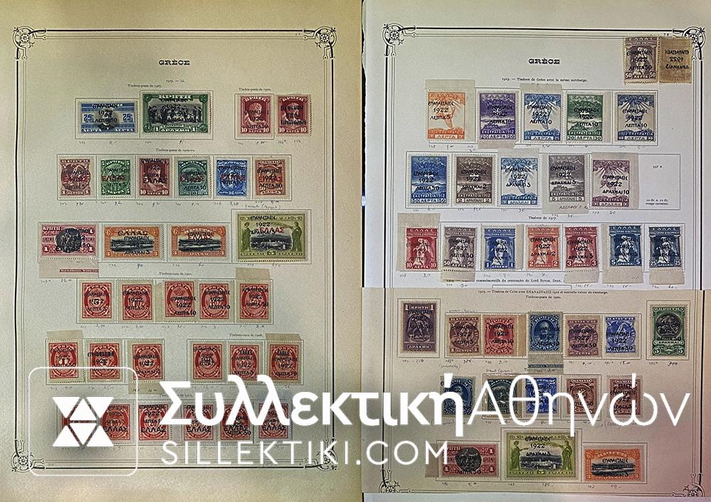 συλλογη γραμματοσημα επανασταση 1922